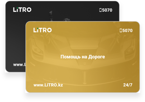 Годовые подписки
 Помощь на дороге
 и Авто Адвокат